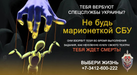 Тебя вербуют спецслужбы Украины?.