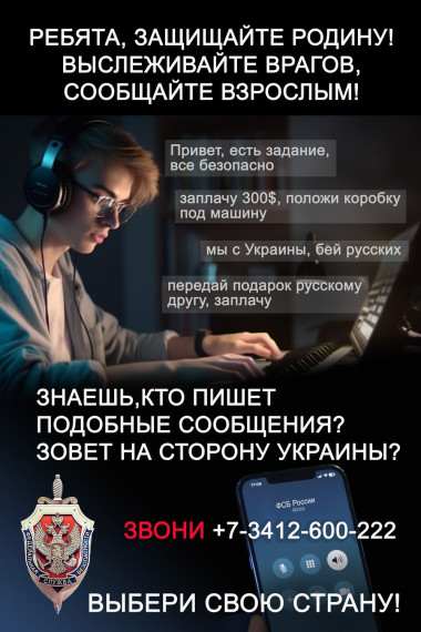 Тебя вербуют спецслужбы Украины?.